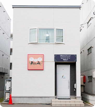 あんみアフタースクール