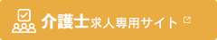 株式会社Ammi'sの介護士求人サイト