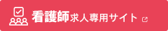 株式会社Ammi'sの看護師求人サイト
